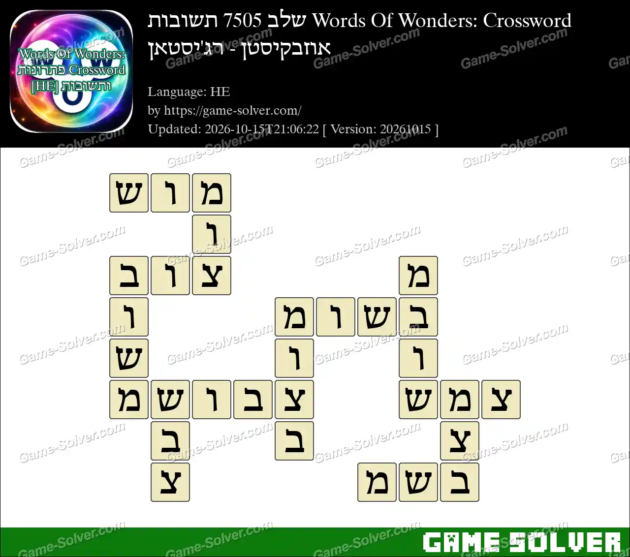 Words Of Wonders: Crossword שלב 7505 תשובות – אוזבקיסטן – רג’יסטאן